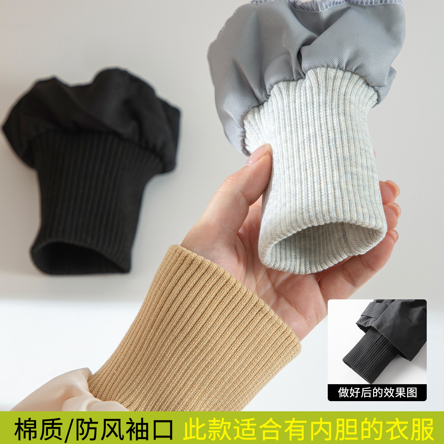 羽绒服袖口加长辅料加厚防风防脏