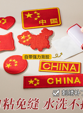 羽绒服刺绣补丁贴国旗衣服贴标徽章破洞自粘无痕修复可水洗布贴红