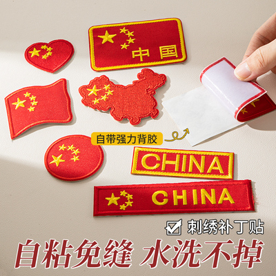 补丁贴自粘免缝水洗不掉