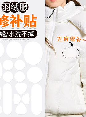白色羽绒服补丁贴高端衣服高级自粘贴布无痕修复修补破洞布贴免缝