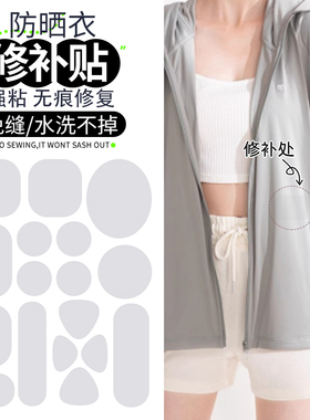 灰色防晒衣补丁贴夏衣服薄款自粘免缝无痕修补可水洗破洞修复布贴
