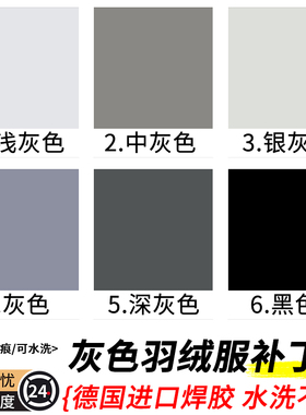 灰色系列羽绒服补丁贴自粘免缝衣服破洞无痕修补修复布贴可水洗