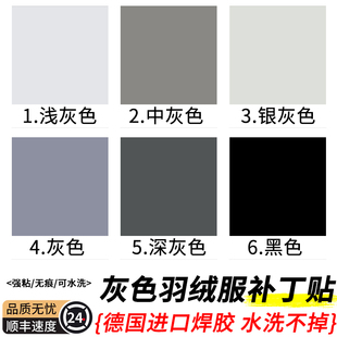 灰色系列羽绒服补丁贴自粘免缝衣服破洞无痕修补修复布贴可水洗