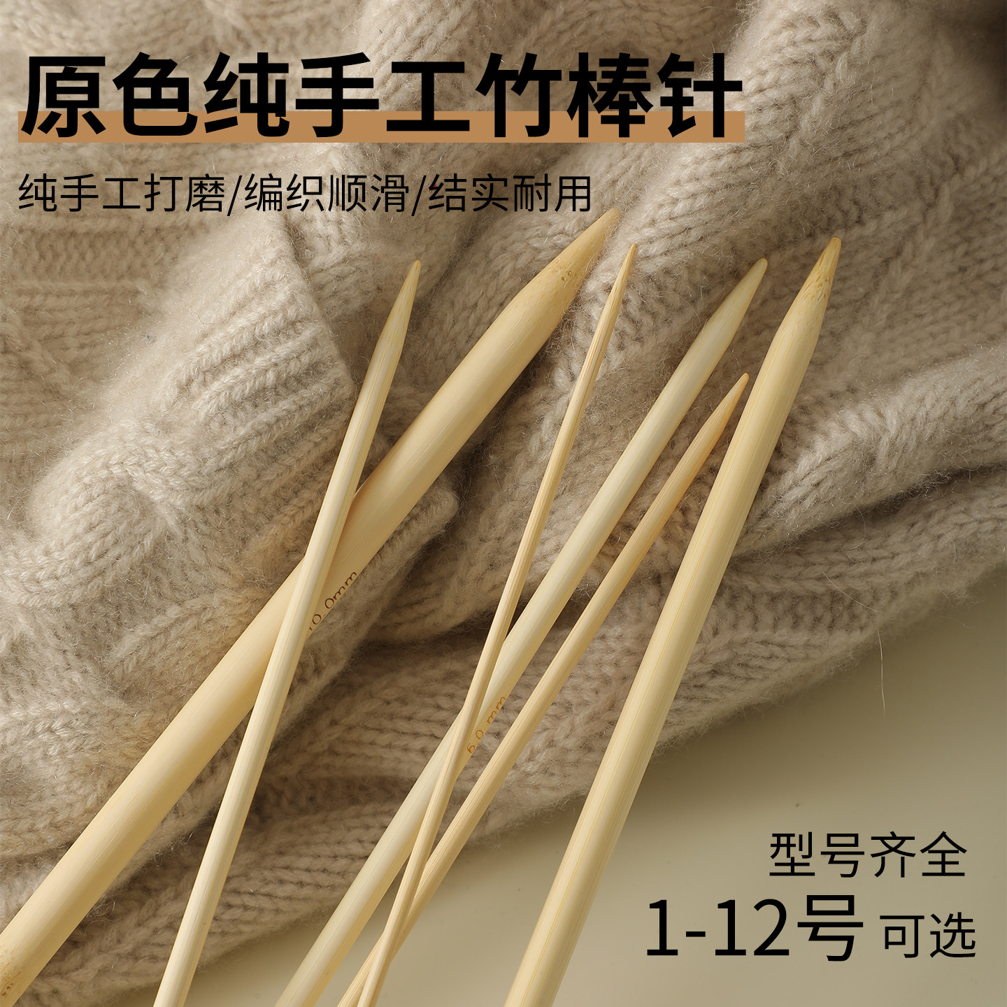 毛衣针竹针天然原色毛线针织围巾针棒针直针粗针手工编织工具套装