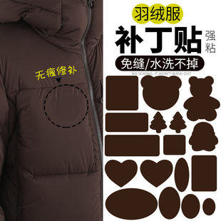 棕色羽绒服的补丁贴自粘免缝无痕高端隐形修补可水洗破洞修复布贴