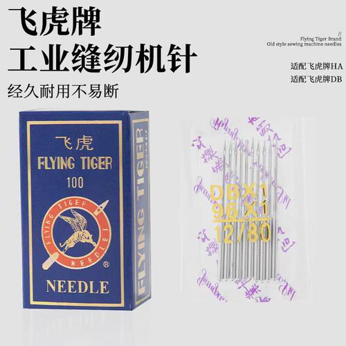 车针老式家用脚踏缝衣缝纫机针