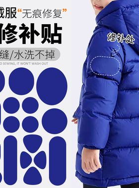 宝蓝色羽绒服补丁贴高级自粘免缝可水洗无痕修补修复冲锋衣裤布贴