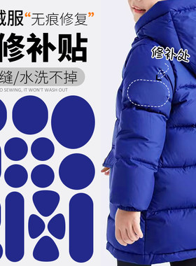 补丁贴可水洗自粘免缝无痕修补