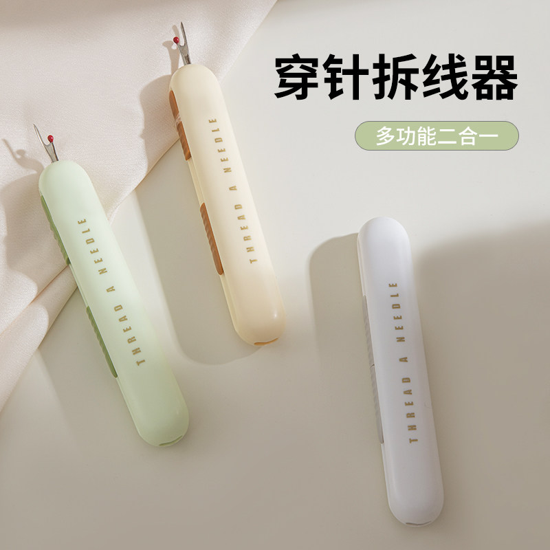 二合一穿针器多功能家用
