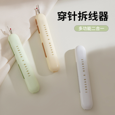 二合一穿针器多功能家用