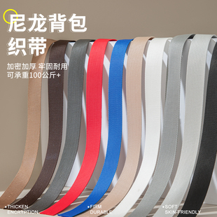 高强度仿尼龙书包带彩色加密背腰包替换带单肩包带子diy配件辅料