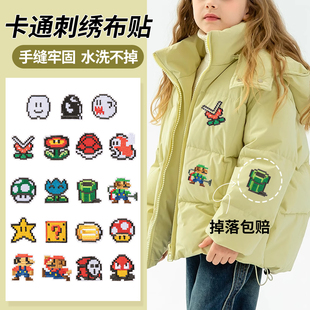 儿童卡通刺绣布贴手缝款可水洗衣服羽绒服破洞无痕修补修复补丁贴