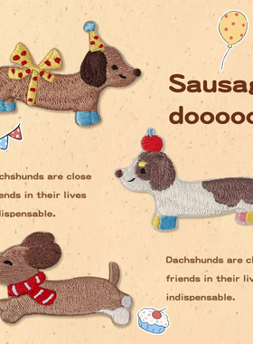 可爱腊肠小狗刺绣贴书包手账装饰布贴自粘贴修补衣服羽绒服补丁贴