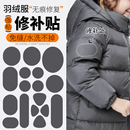深灰色羽绒服补丁贴高级自粘免缝可水洗无痕修补修复冲锋衣裤 布贴