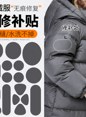 深灰色羽绒服补丁贴高级自粘免缝可水洗无痕修补修复冲锋衣裤布贴
