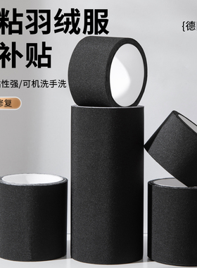 羽绒服的补丁贴强力粘修补无痕贴可水洗衣服破洞黑色补贴自粘免缝