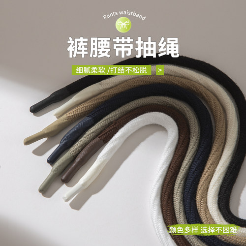 运动裤抽绳圆休闲裤子校裤裤腰绳子卫衣帽子帽绳系带加粗高档配件