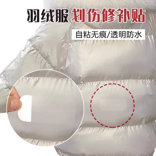 羽绒服补丁贴破洞修补免缝自粘