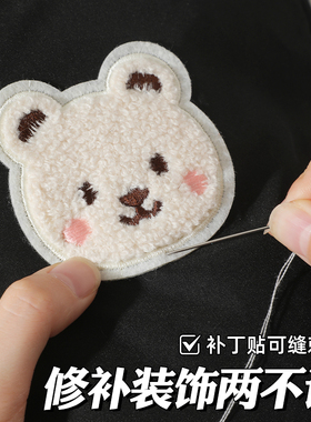 小熊刺绣羽绒服补丁贴自粘免缝衣服破洞无痕修补修复图案布贴手缝