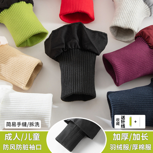 羽绒服袖口加长辅料加厚儿童棉服外套防风防脏袖子松紧接边螺纹口