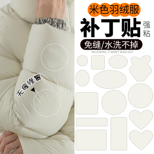 米色羽绒服补丁贴高级自粘免缝衣服布贴破洞无痕修复修补贴可水洗