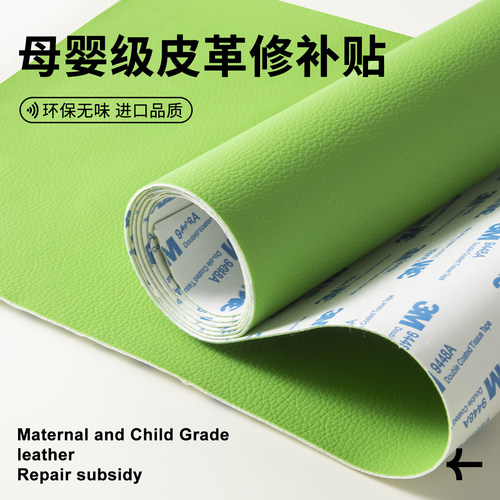 沙发补丁贴自粘3M皮革修复修补贴汽车坐垫贴纸皮具电动车垫贴皮贴