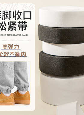 裤脚收口松紧带高弹力耐用