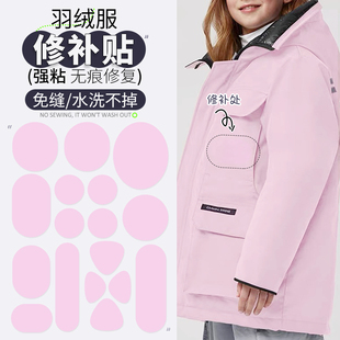 粉色羽绒服补丁贴高级自粘无痕免缝衣服破洞修复修补贴可水洗布贴