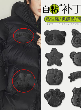 羽绒服补丁贴无痕修补修复破洞自粘衣服皮衣免缝高端黑色刺绣布贴