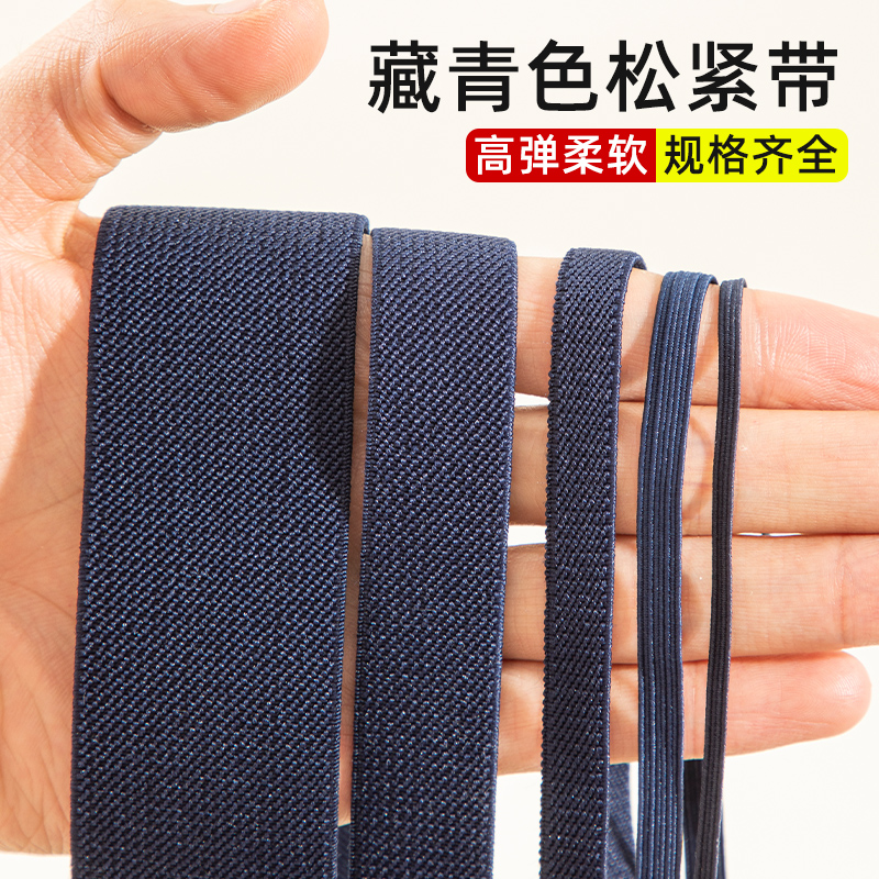 藏青色斜紋松緊帶褲腰裙子橡筋帶加厚橡皮筋扁高彈力寬繩服裝輔料