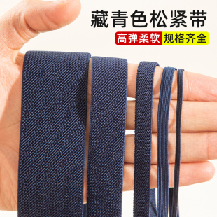 腰裙子橡筋带加厚橡皮筋扁高弹力宽绳服装 藏青色斜纹松紧带裤 辅料