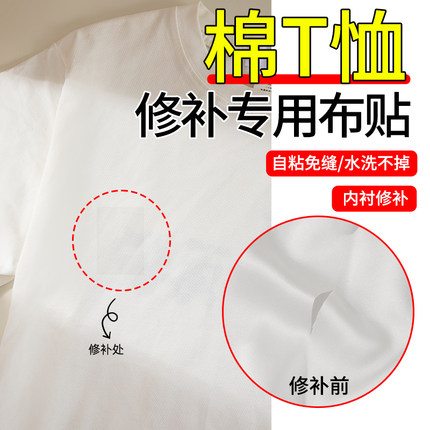 棉t恤补丁贴自粘免缝夏季薄款衣服裤子破洞无痕修补修复熨烫贴布