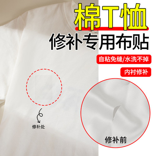 补丁贴夏季薄款无痕修补修复