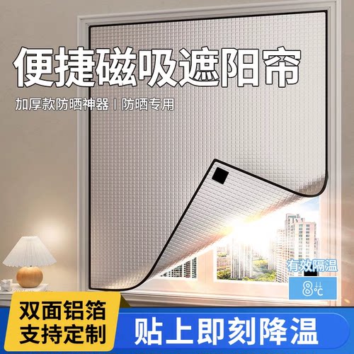 阳台遮阳帘防晒隔热夏天阳光房玻璃窗遮挡帘加厚免打孔磁吸遮光帘