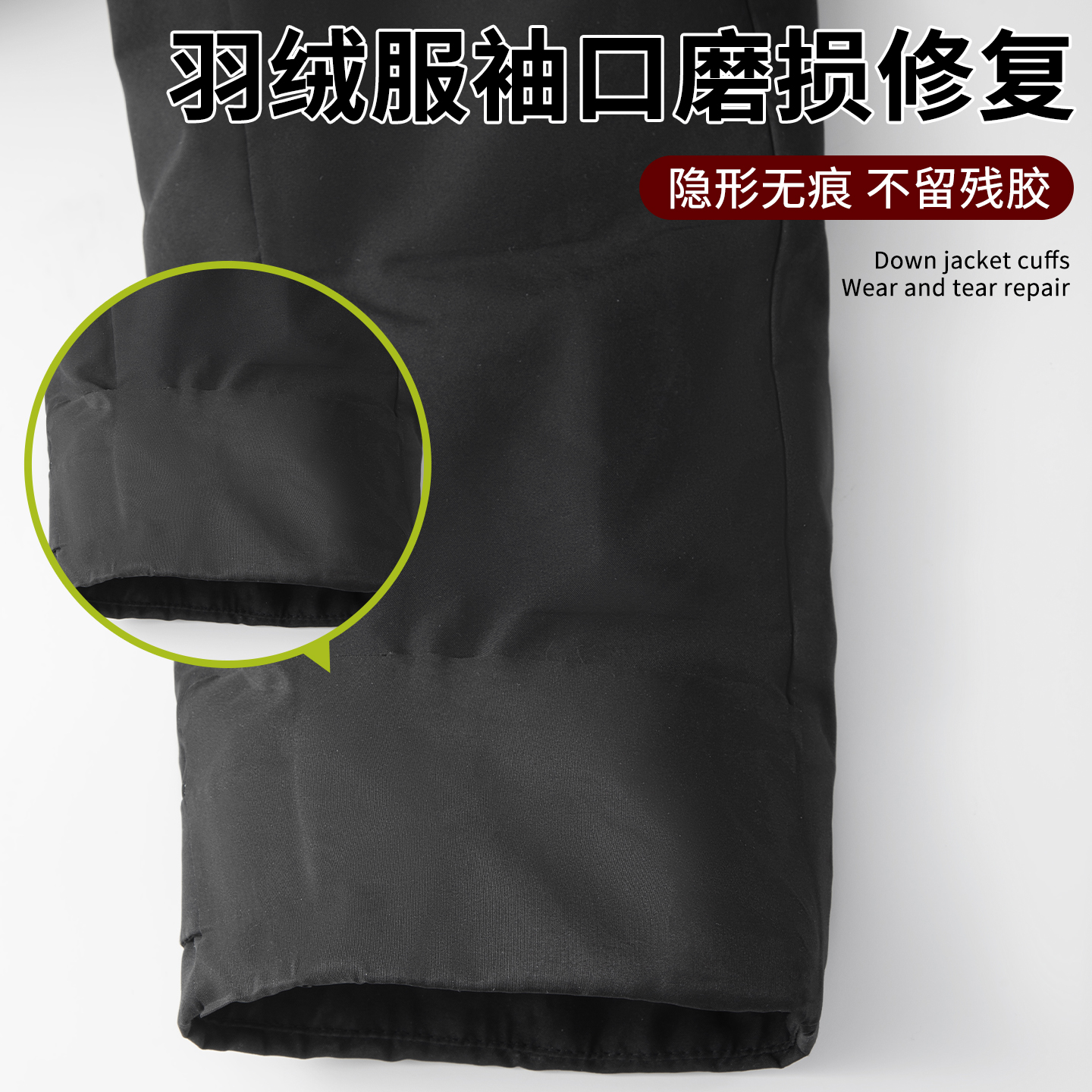 羽绒服袖口磨损补丁贴高端修补