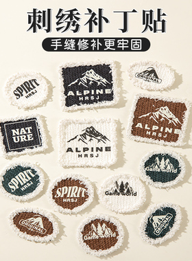 衣服刺绣补丁贴可缝羽绒服毛衣裤子图案布贴破洞无痕修复可水洗