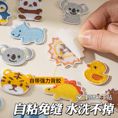 卡通刺绣布贴羽绒服补丁贴自粘无痕免缝可水洗补衣服图案修补破洞