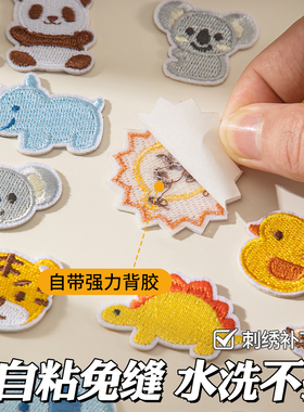 卡通刺绣布贴羽绒服补丁贴自粘无痕免缝可水洗补衣服图案修补破洞