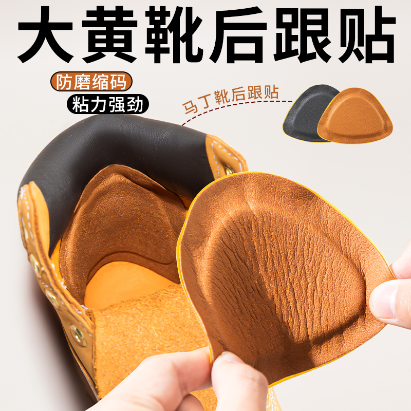 大黄靴后跟防磨脚贴马丁靴添柏岚