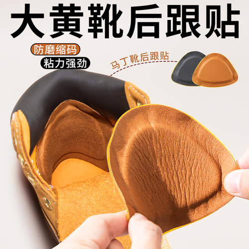 大黄靴后跟防磨脚贴马丁靴添柏岚