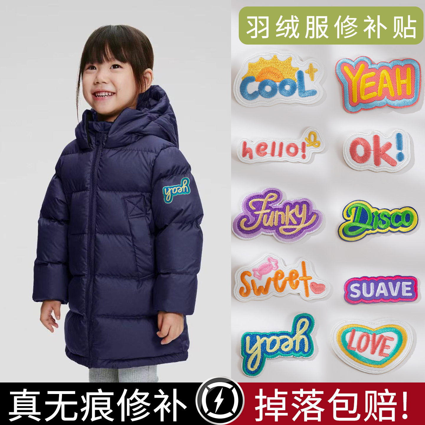 羽绒服衣服破洞无痕修补修复布贴