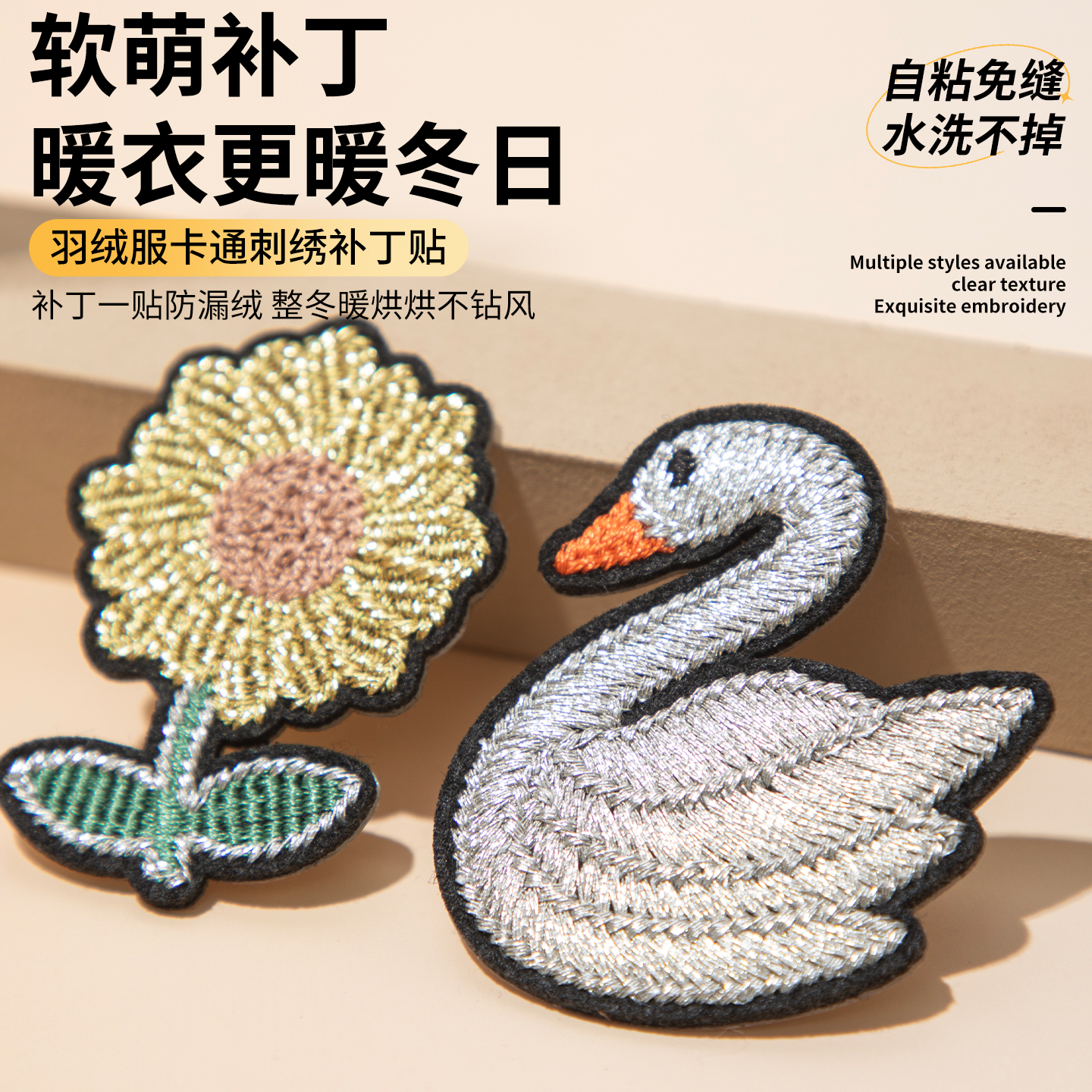 羽绒服的补丁贴高端刺绣自粘免缝