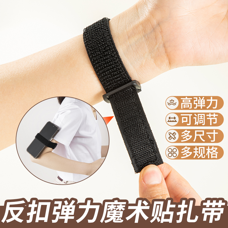 手腕弹力松紧绑带运动脚踝固定收紧器调节反扣橡筋魔术贴车用扎带