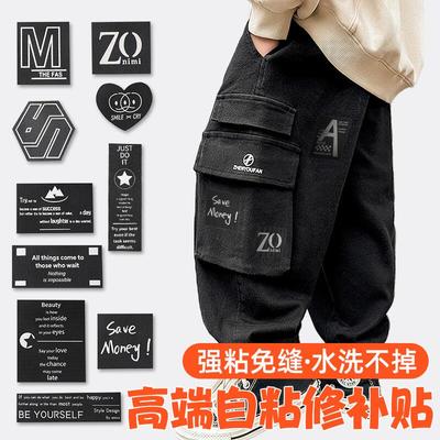 补丁贴自粘免缝可水洗