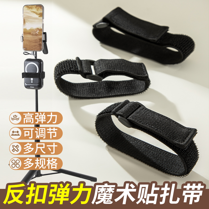 支架弹力松紧绑带运动手腕脚踝魔术贴固定收紧器摩托车反扣调节带