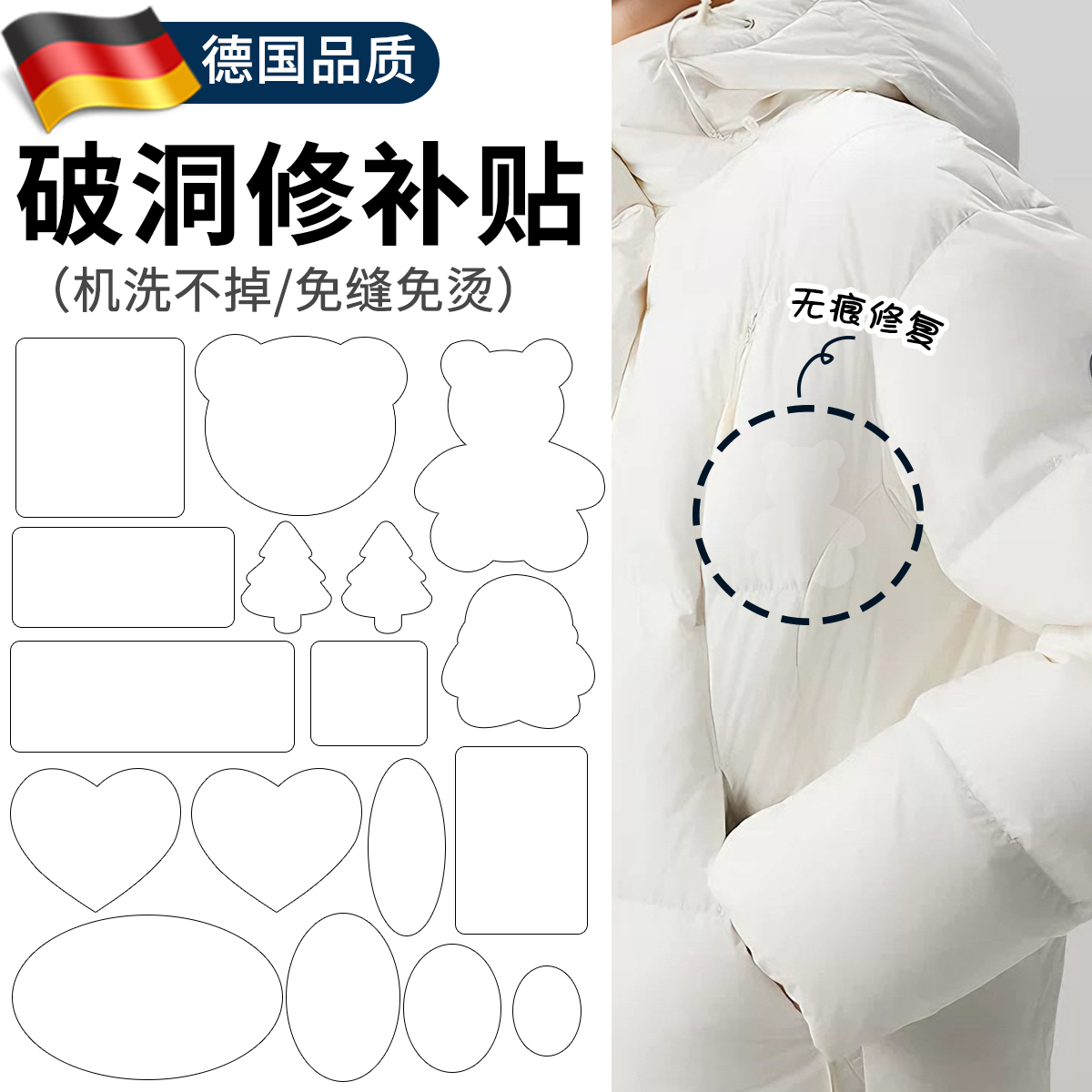 羽绒服补丁贴自粘无痕可水洗