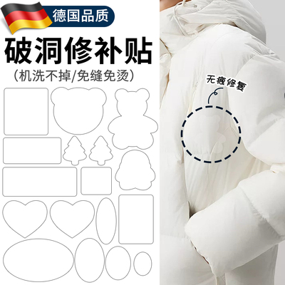 羽绒服补丁贴自粘无痕可水洗