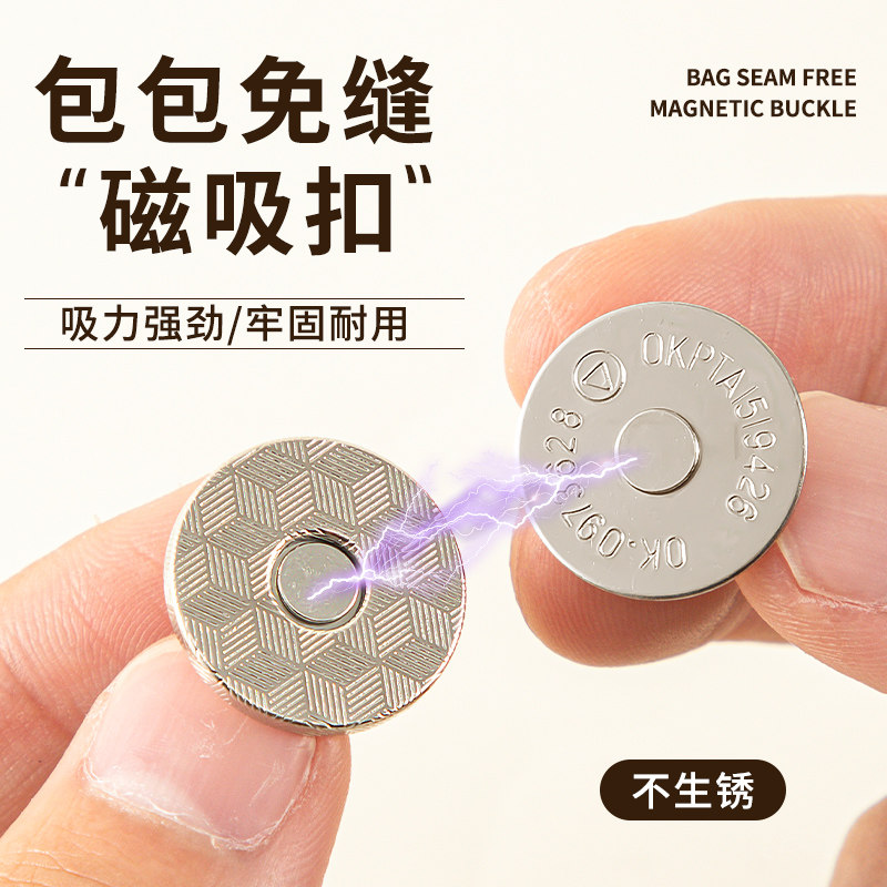 包包磁吸扣强力磁铁扣免缝纽扣封口神器箱包隐形固定锁扣配件暗扣
