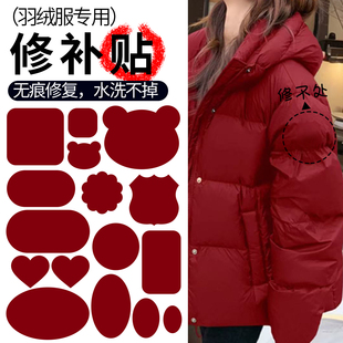 暗红羽绒服布贴自粘无痕衣服补丁贴破洞修复贴布粘贴修补补贴水洗