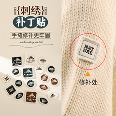毛衣刺绣补丁贴破洞无痕修复布贴手缝款羽绒服衣服高端修补可水洗